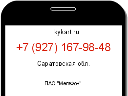 Информация о номере телефона +7 (927) 167-98-48: регион, оператор