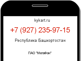 Информация о номере телефона +7 (927) 235-97-15: регион, оператор