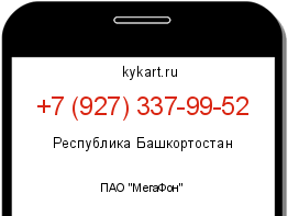Информация о номере телефона +7 (927) 337-99-52: регион, оператор