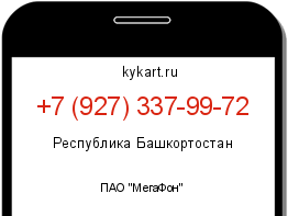 Информация о номере телефона +7 (927) 337-99-72: регион, оператор