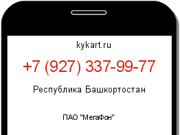 Информация о номере телефона +7 (927) 337-99-77: регион, оператор