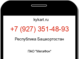 Информация о номере телефона +7 (927) 351-48-93: регион, оператор