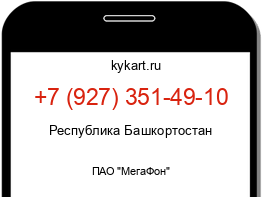 Информация о номере телефона +7 (927) 351-49-10: регион, оператор