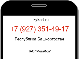 Информация о номере телефона +7 (927) 351-49-17: регион, оператор