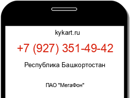 Информация о номере телефона +7 (927) 351-49-42: регион, оператор