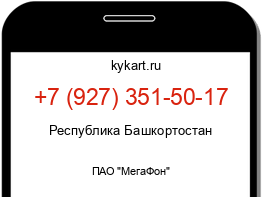 Информация о номере телефона +7 (927) 351-50-17: регион, оператор