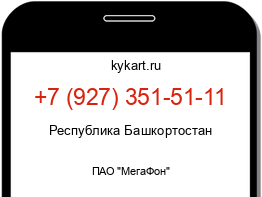 Информация о номере телефона +7 (927) 351-51-11: регион, оператор