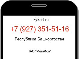 Информация о номере телефона +7 (927) 351-51-16: регион, оператор