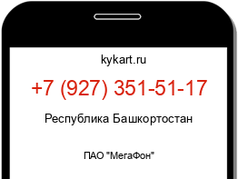 Информация о номере телефона +7 (927) 351-51-17: регион, оператор