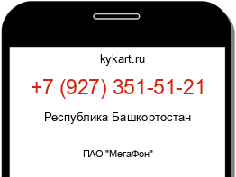 Информация о номере телефона +7 (927) 351-51-21: регион, оператор