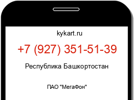 Информация о номере телефона +7 (927) 351-51-39: регион, оператор