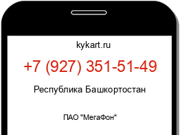 Информация о номере телефона +7 (927) 351-51-49: регион, оператор