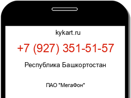 Информация о номере телефона +7 (927) 351-51-57: регион, оператор