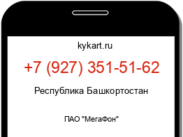 Информация о номере телефона +7 (927) 351-51-62: регион, оператор