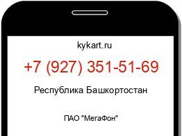 Информация о номере телефона +7 (927) 351-51-69: регион, оператор