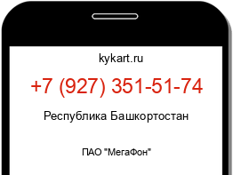 Информация о номере телефона +7 (927) 351-51-74: регион, оператор