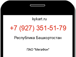Информация о номере телефона +7 (927) 351-51-79: регион, оператор