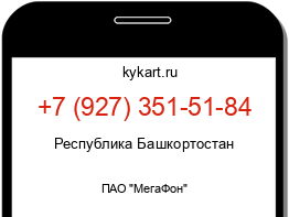 Информация о номере телефона +7 (927) 351-51-84: регион, оператор