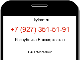 Информация о номере телефона +7 (927) 351-51-91: регион, оператор