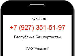Информация о номере телефона +7 (927) 351-51-97: регион, оператор
