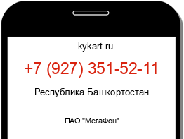 Информация о номере телефона +7 (927) 351-52-11: регион, оператор