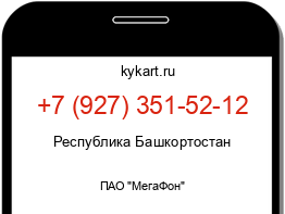 Информация о номере телефона +7 (927) 351-52-12: регион, оператор