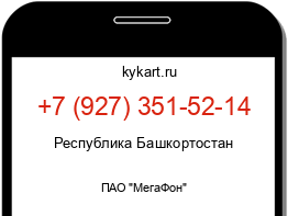 Информация о номере телефона +7 (927) 351-52-14: регион, оператор