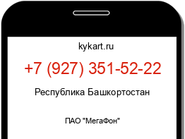 Информация о номере телефона +7 (927) 351-52-22: регион, оператор