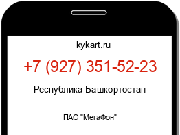 Информация о номере телефона +7 (927) 351-52-23: регион, оператор