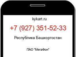 Информация о номере телефона +7 (927) 351-52-33: регион, оператор