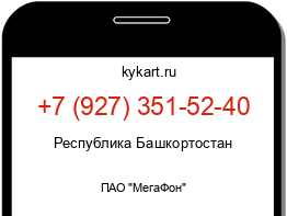 Информация о номере телефона +7 (927) 351-52-40: регион, оператор