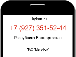 Информация о номере телефона +7 (927) 351-52-44: регион, оператор