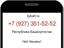 Информация о номере телефона +7 (927) 351-52-52: регион, оператор