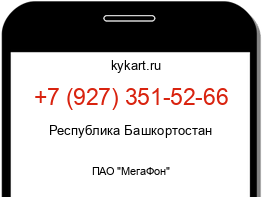 Информация о номере телефона +7 (927) 351-52-66: регион, оператор
