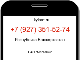 Информация о номере телефона +7 (927) 351-52-74: регион, оператор