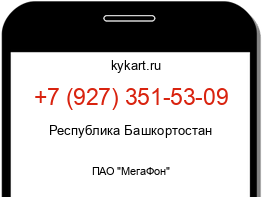 Информация о номере телефона +7 (927) 351-53-09: регион, оператор