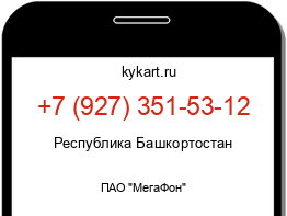 Информация о номере телефона +7 (927) 351-53-12: регион, оператор