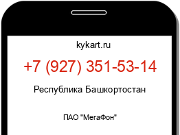 Информация о номере телефона +7 (927) 351-53-14: регион, оператор