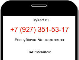 Информация о номере телефона +7 (927) 351-53-17: регион, оператор