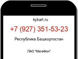 Информация о номере телефона +7 (927) 351-53-23: регион, оператор