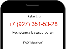 Информация о номере телефона +7 (927) 351-53-28: регион, оператор