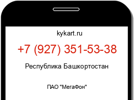 Информация о номере телефона +7 (927) 351-53-38: регион, оператор