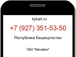 Информация о номере телефона +7 (927) 351-53-50: регион, оператор