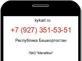 Информация о номере телефона +7 (927) 351-53-51: регион, оператор