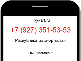Информация о номере телефона +7 (927) 351-53-53: регион, оператор