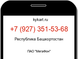Информация о номере телефона +7 (927) 351-53-68: регион, оператор