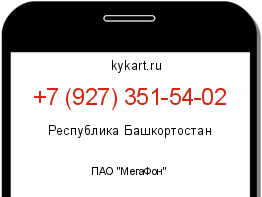 Информация о номере телефона +7 (927) 351-54-02: регион, оператор