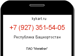Информация о номере телефона +7 (927) 351-54-05: регион, оператор