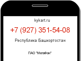 Информация о номере телефона +7 (927) 351-54-08: регион, оператор