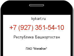 Информация о номере телефона +7 (927) 351-54-10: регион, оператор